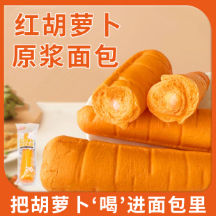 郑溪里胡萝卜面包原浆夹心面包早餐代餐手撕面包速食即食零食糕点