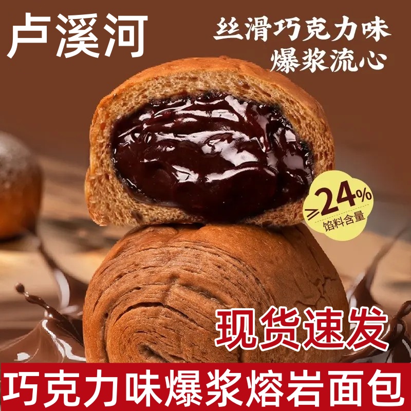 泸溪河爆浆熔岩巧克力味面包