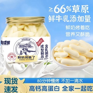 烤鲜奶片憨豆熊烤奶片内蒙古特产草原108g高蛋白质儿童健康零食