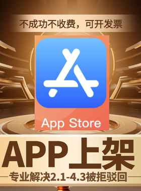 苹果app上架h5应用市场tf安卓软著解决ios驳回4.3被拒other包过