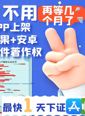 软著app上架ios安卓android软件著作权安全评估报告加急电子软著