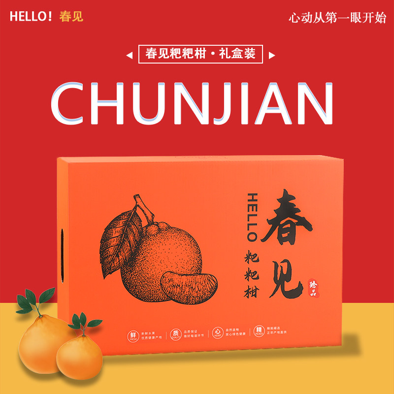 春见耙耙柑包装盒礼盒不知火高档丑橘包装盒6-8斤装支持定制logo