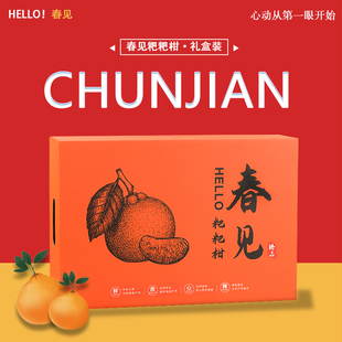 春见耙耙柑包装盒礼盒不知火高档丑橘包装盒6-8斤装支持定制logo