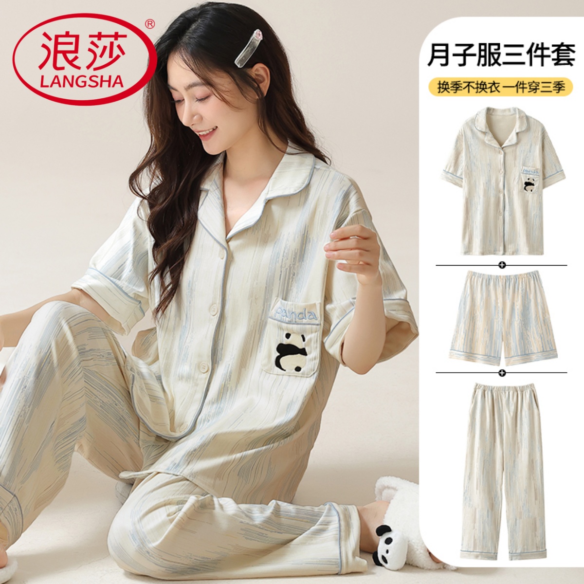 浪莎纯棉月子服夏季孕妇哺乳睡衣女款大码短袖长裤家居服三件套装