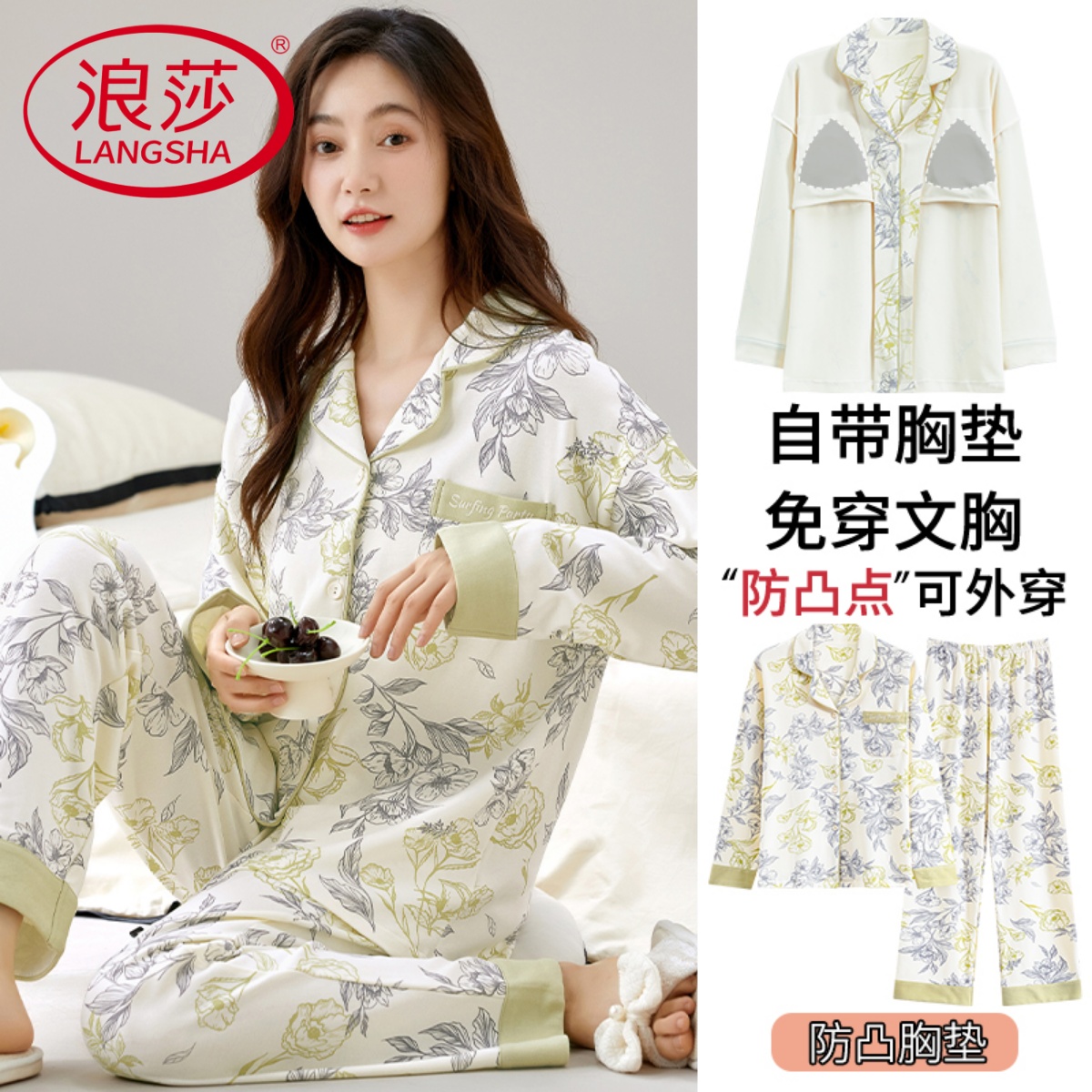 【浪莎】纯棉带胸垫睡衣女长袖