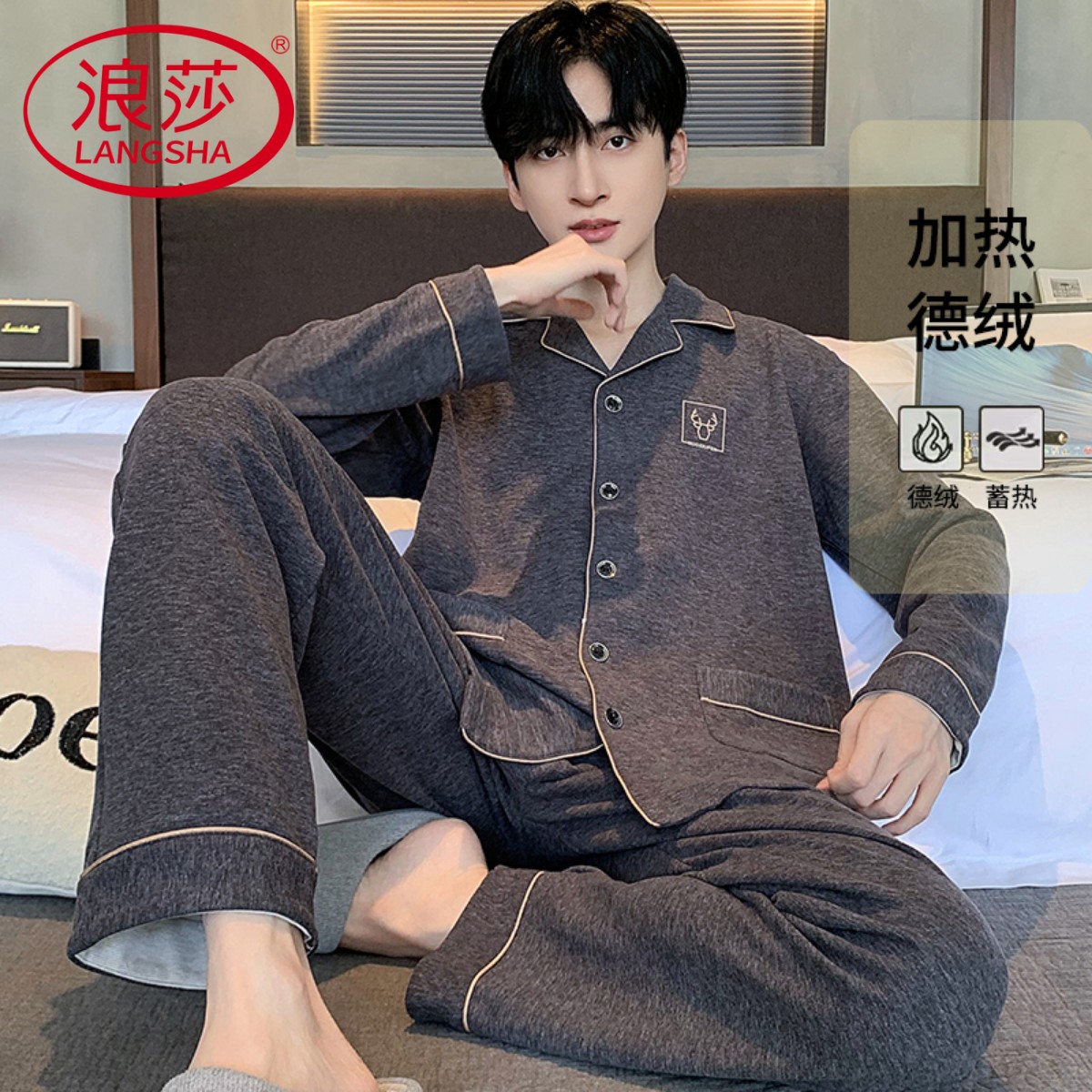 【浪莎】德绒睡衣男长袖长裤