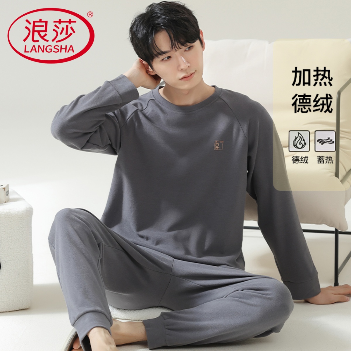 浪莎德绒发热保暖睡衣男秋冬季