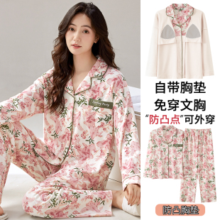 带胸垫长袖 2026新款 薄款 秋冬季 浪莎纯棉睡衣女款 家居服套装 春秋款