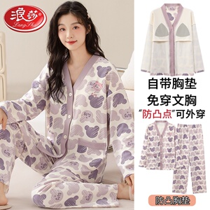 浪莎睡衣女士春秋季纯棉长袖带胸垫一体秋冬款全棉开衫家居服套装