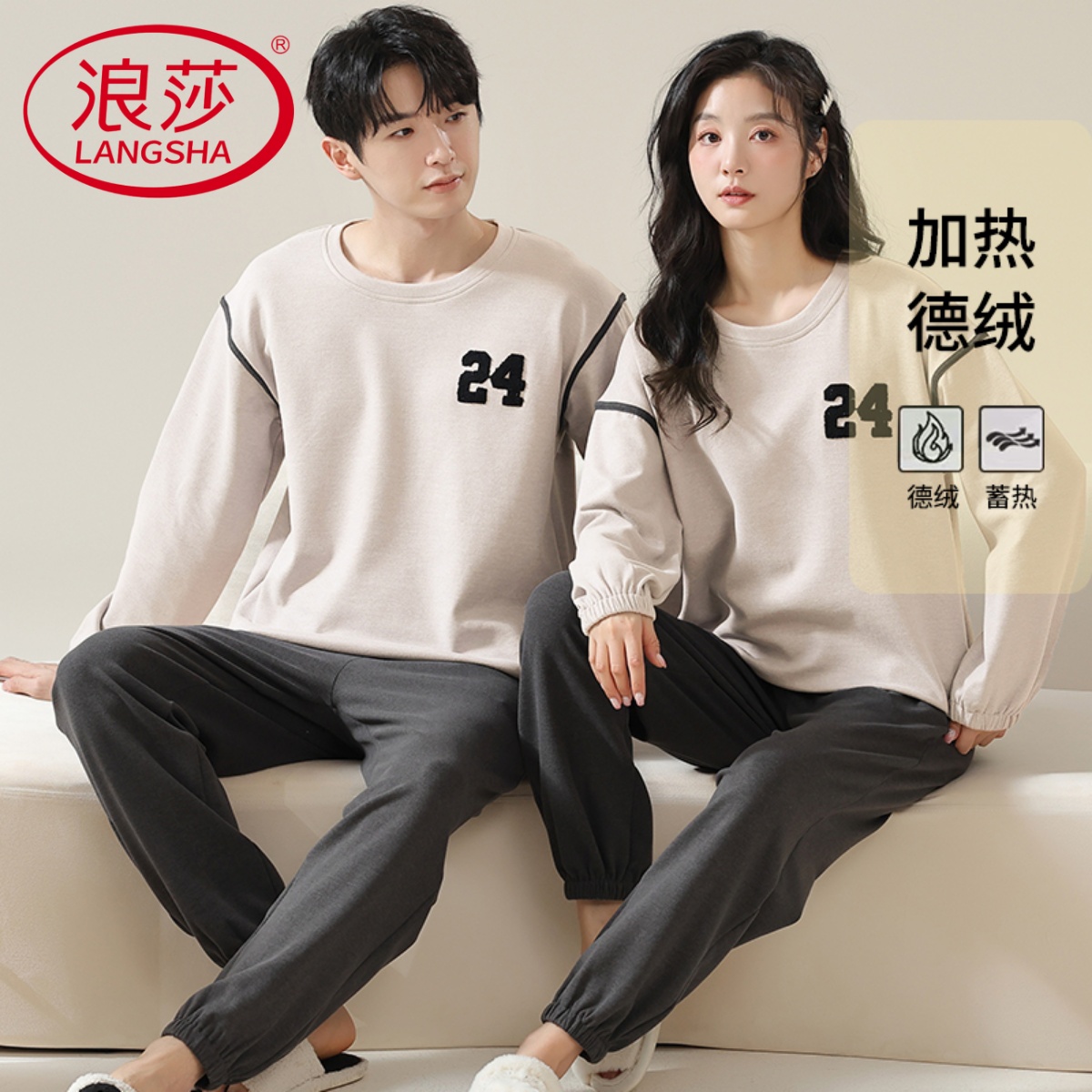 浪莎德绒情侣睡衣秋冬季