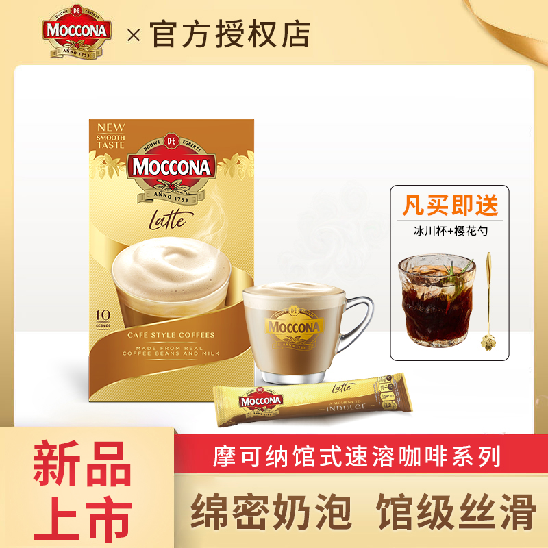 摩可纳馆式速溶咖啡系列