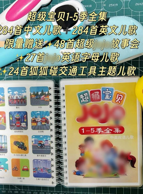 小鸡球球点读超级宝贝赳赳1-5季全集中英双语儿歌小猴毛毛虫jojo