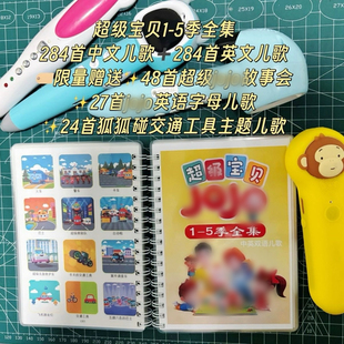小鸡球球点读超级宝贝赳赳1-5季全集中英双语儿歌小猴毛毛虫jojo