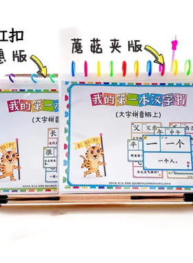 我的第一本汉字书幼儿启蒙注音大字铺码点读版幼小衔接洪恩识字
