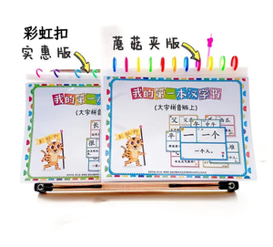 我的第一本汉字书幼儿启蒙注音大字铺码点读版幼小衔接洪恩识字