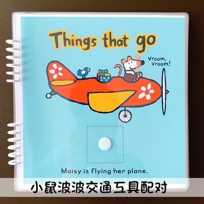Maisy小鼠波波交通工具认知益智贴纸书启蒙早教贴画安静书材料diy