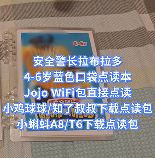 安全警长拉布拉多4-6岁蓝色口袋点读本自制故事册子jojo知了叔叔