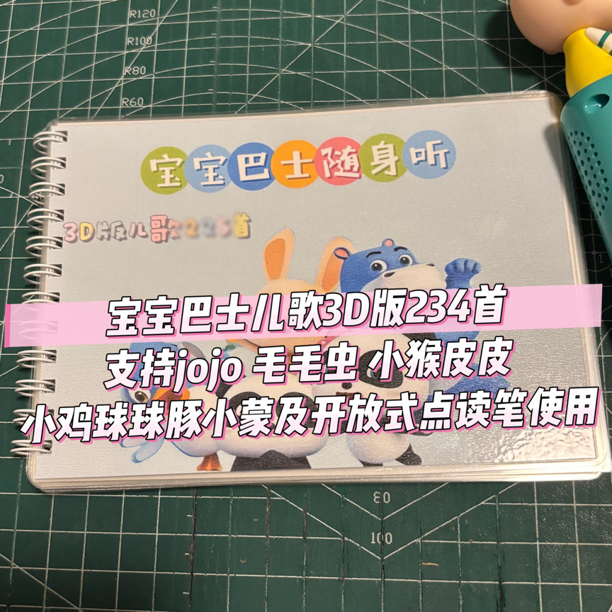 宝宝巴士儿歌3D版jojo铺码点读书234首A6口袋随身听小猴皮皮小蒙