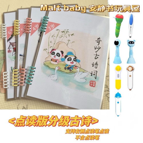 点读版宝宝奇妙古诗词毛毛虫小达人小蝌蚪易趣小鸡球球国学启蒙