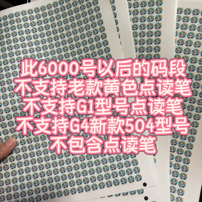 点读贴纸电脑制贴音频贴纸新款点读贴纸赳赳点读笔录音贴纸自制