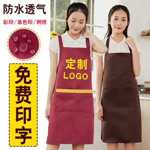 围裙定制logo厨房工作服防水防污火锅店餐饮服务员女防油围腰印字