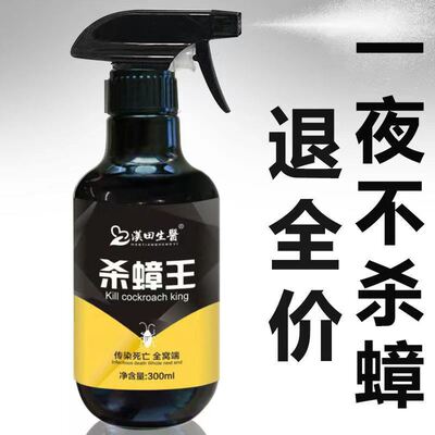 蟑螂药全窝端驱喷雾蟑螂