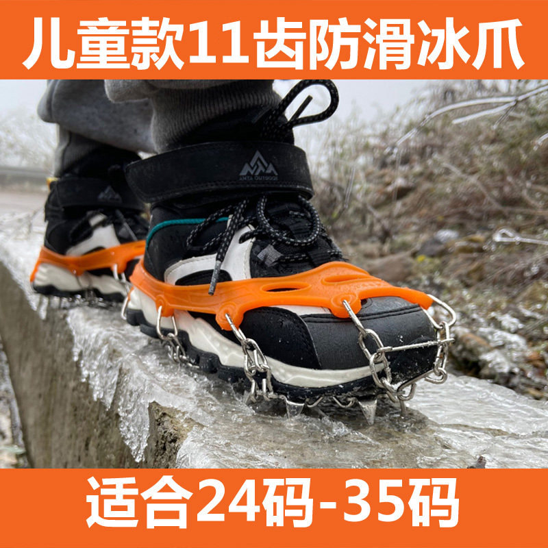冰爪防滑鞋爪鞋套鞋底神器儿童款24-35码户外登山雪地鞋钉套11齿