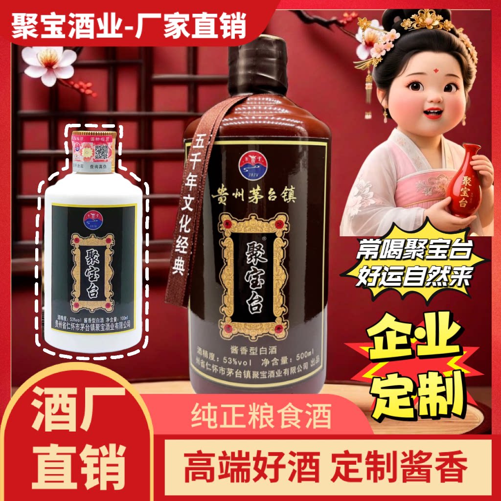 聚宝台酱香型白酒53度坤沙小酒5年纯粮食酒品尝小瓶结婚喜酒定制