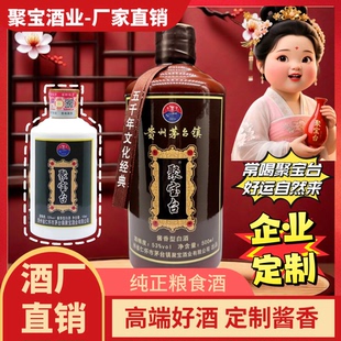 聚宝台酱香型白酒53度坤沙小酒5年纯粮食酒品尝小瓶结婚喜酒定制