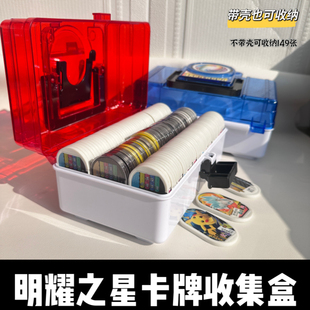 明耀之星卡片收纳盒Mezastar卡牌收藏盒大容量星盘收集盒透明卡壳