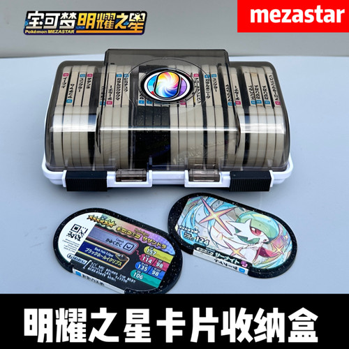 Mezastar明耀之星收纳盒新款加傲盘盒子宝可梦加傲卡24卡收集盒