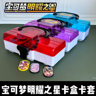 明耀之星收纳盒mezastar卡盒大容量96卡位宝可梦圆卡星光星盘盒子