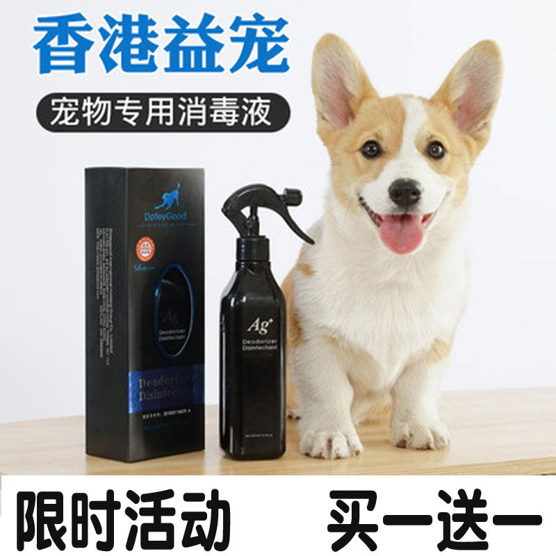 益宠银离子狗狗消毒液除臭剂杀菌消毒室内去味狗猫去尿味宠物香水