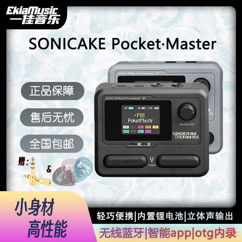 便携蓝牙OTG便携式综合效果器