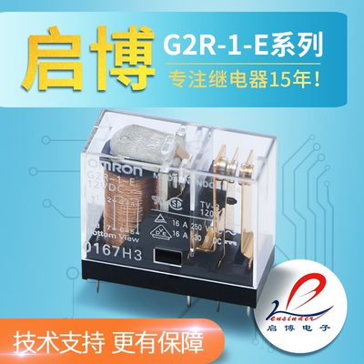 欧姆龙继电器G2R-1-E-5V 12V 24VDC转换 8脚16A G2R-1A-E 6脚10A