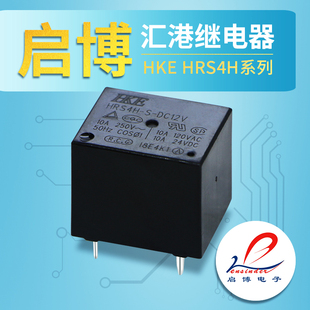 汇港T73继电器HRS4H-S-DC5V 12V-C 5脚 10A HRS4H -S-DC3V 24V-A