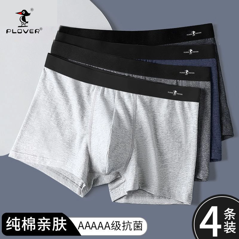 新疆棉男士内裤纯棉四角短裤