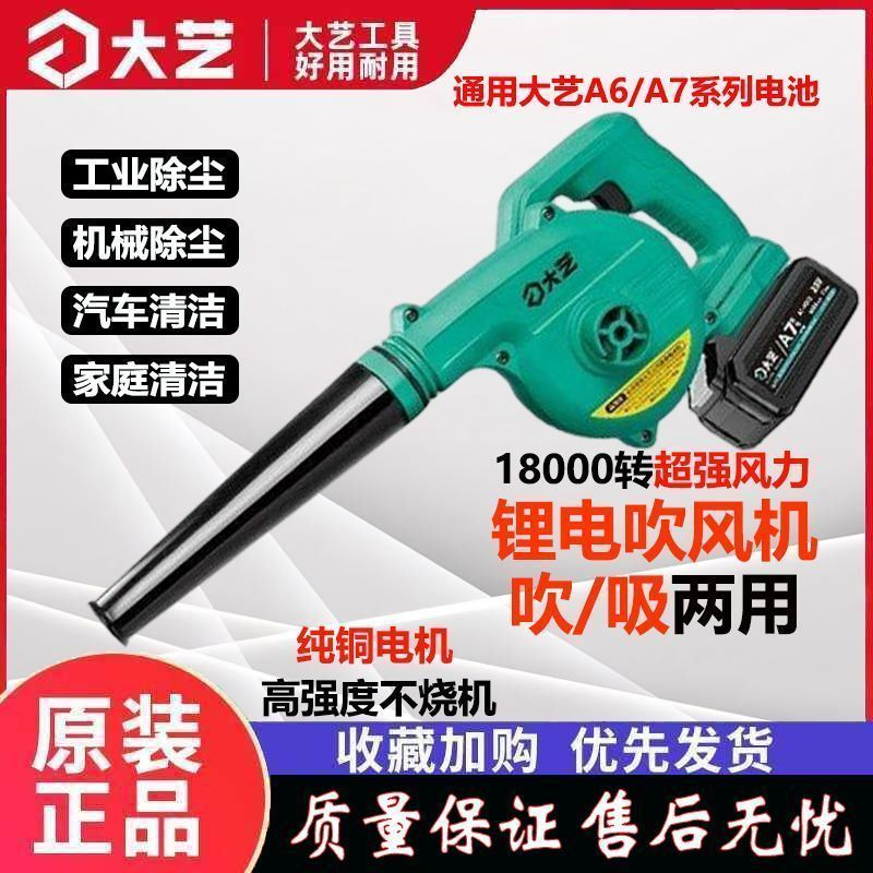 大艺吹风机A7款锂电吹灰尘无刷电机充电强力工业吹尘机正品3201
