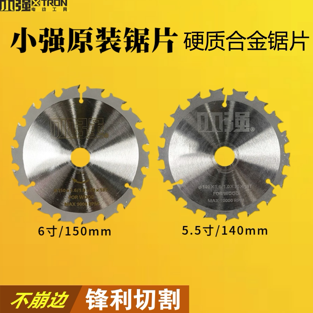 小强锯片木工5883锂电圆锯5.5切割机切割片140合金锯片电锯片6寸图片