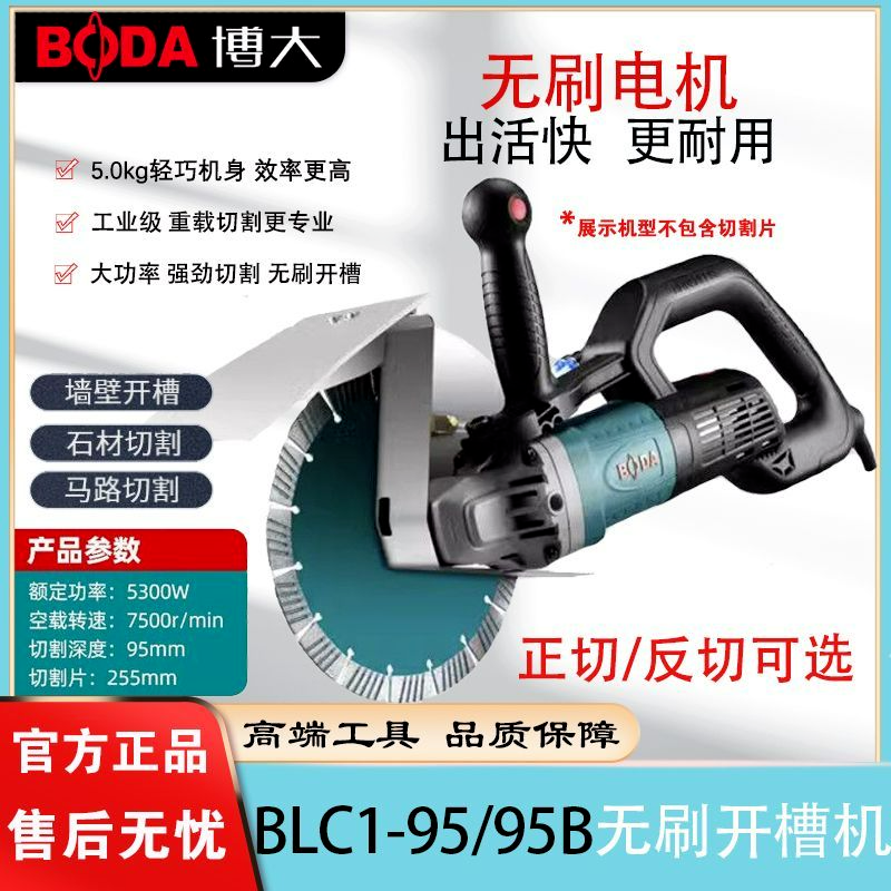 博大无刷开槽机95新款大功率切割水电无尘钢筋混凝土开槽神器95B
