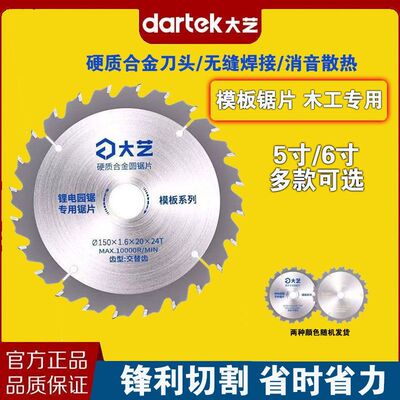 大艺电圆锯5寸锯片手推锯6寸锯片单手锯锂电锯通用木工锯木工锯片