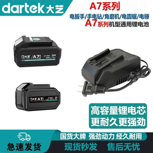 大艺a7锂电池20V电锯8805角磨机5801电锤6609A7电动工具电池通用