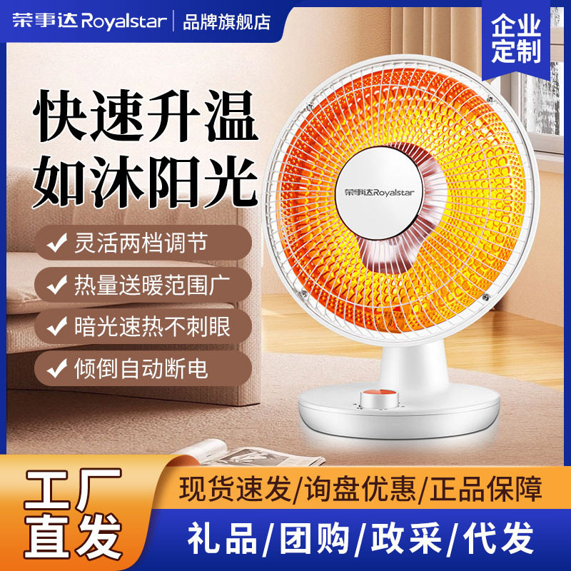 荣事达小太阳取暖器家用立式速热烤火炉烤火器电热扇电暖气浴室