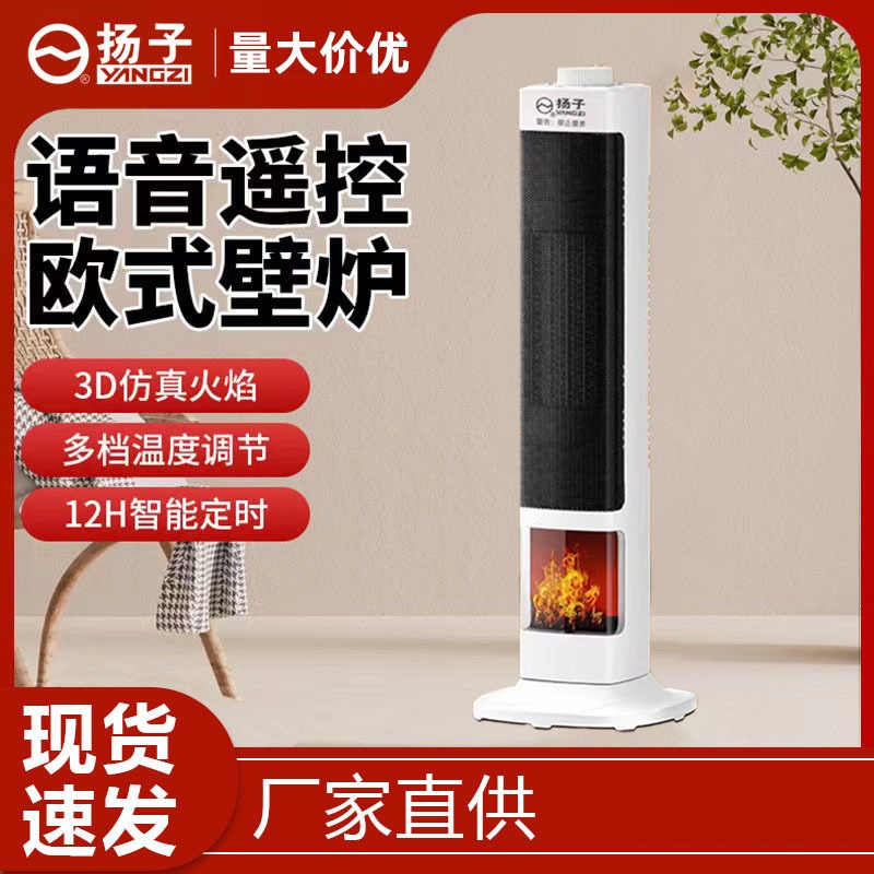 扬子立式取暖器速热暖风机节能省电取暖器烤火炉空调礼品
