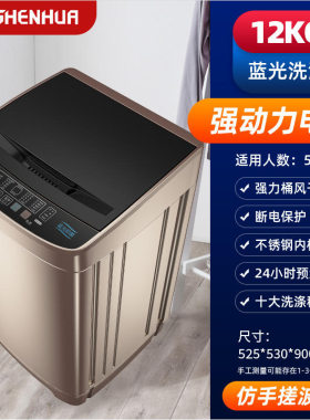 申花（SHENHUA）洗衣机全自动波轮 大容量12KG家用出租房宿舍寝室
