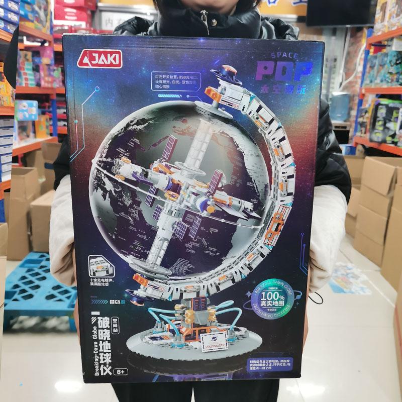 JAKI宇航员破晓地球仪空间站模型男孩积木科教小学生六一生日礼物