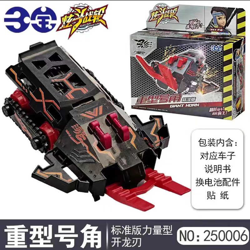 炎龙战刃疾电獠牙炫斗战轮