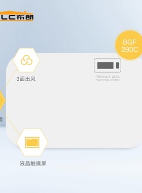 布朗BLLC壁挂式新风机微正压除尘增氧直流电机易维护防倒灌风