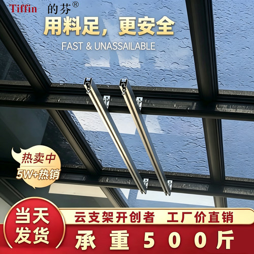 云支架电动晾衣机安装的芬铝轨道