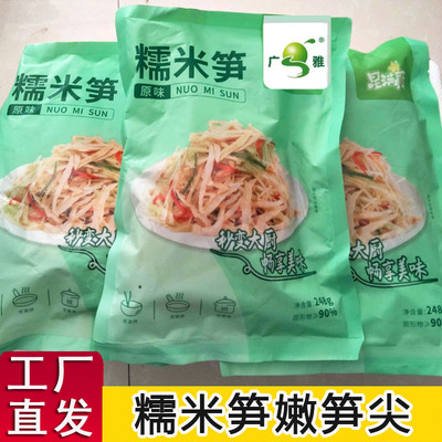 糯米笋原味旗舰店星满厨同款